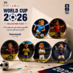 کلکسیون فانتزی ستاره های فوتبال (پیش دستی) - ویژه جام جهانی 2026